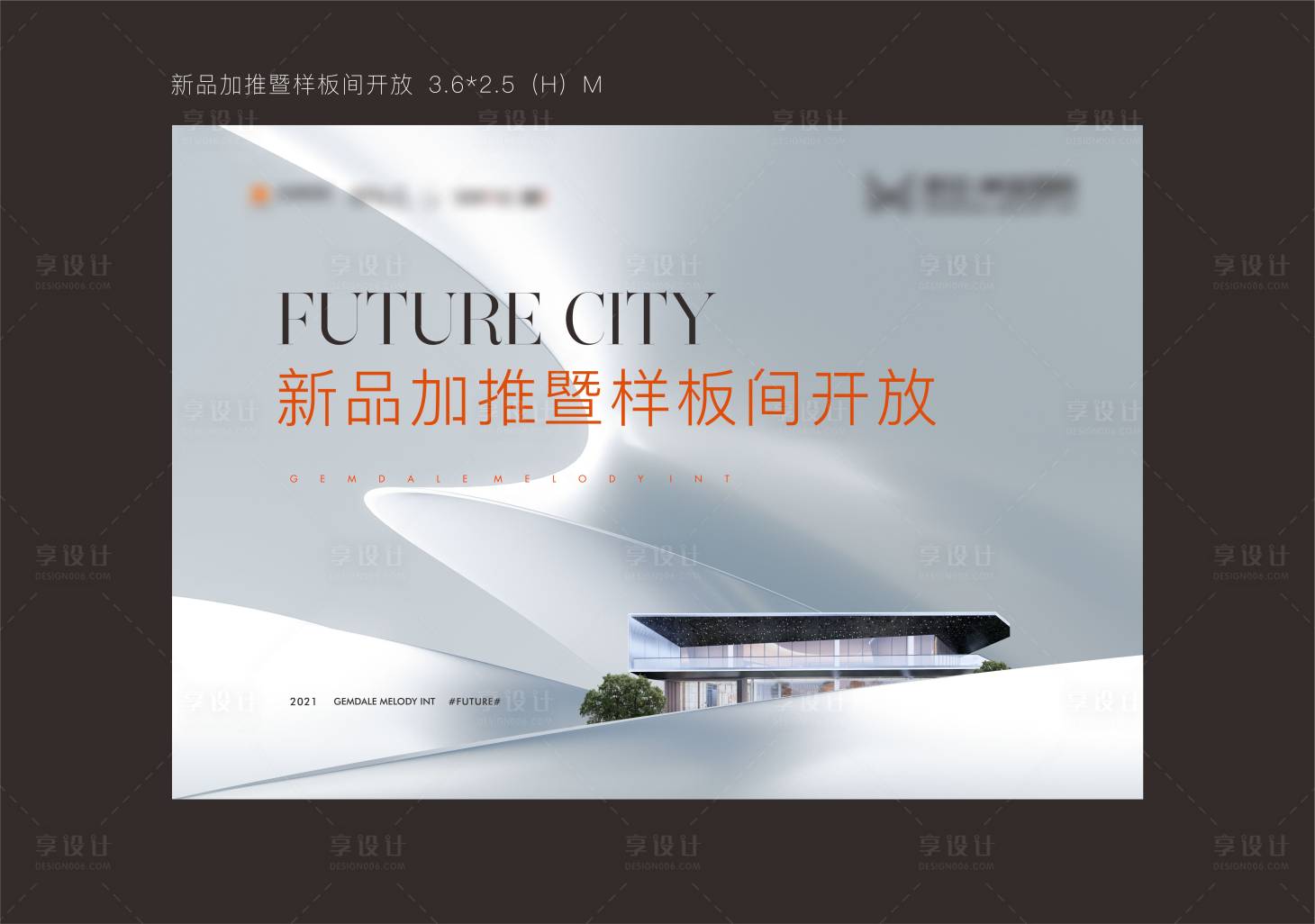源文件下載【享設計】搜索編號：52420007485665854【地產新品加推暨樣板間開放主畫面】