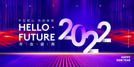 源文件下载【2022年终年会展板】编号：20211216144806338