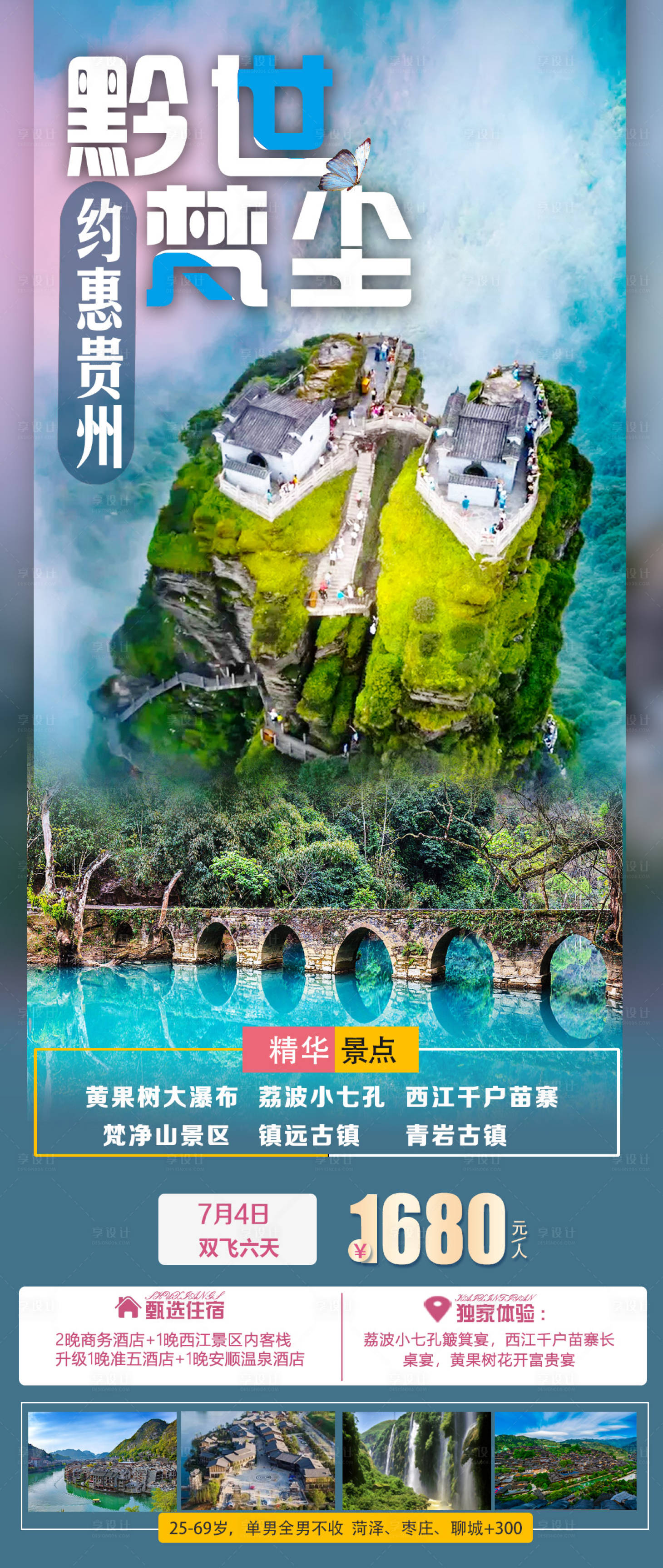 源文件下载【黔世梵尘】编号：22340007637769218