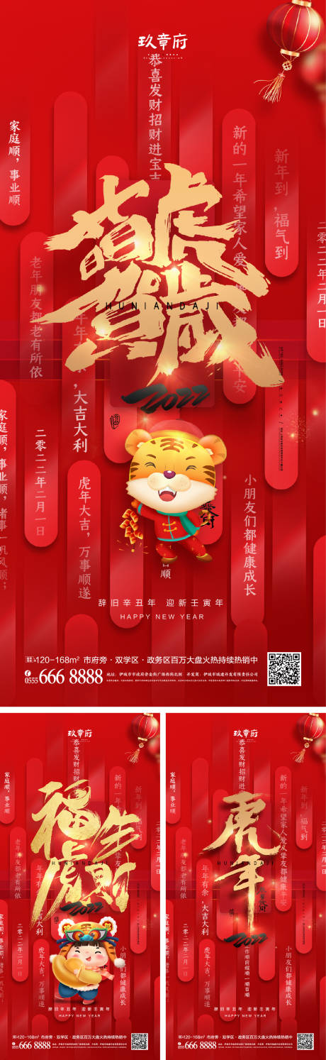 源文件下载【2022虎年元旦新年海报】编号：68160007486201585