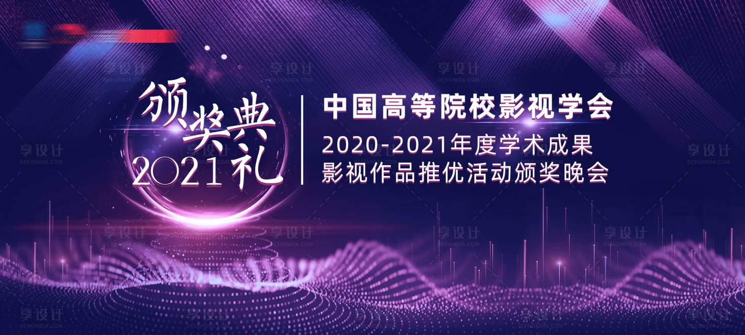 源文件下载【紫色颁奖典礼活动展板】编号：90210007660648604