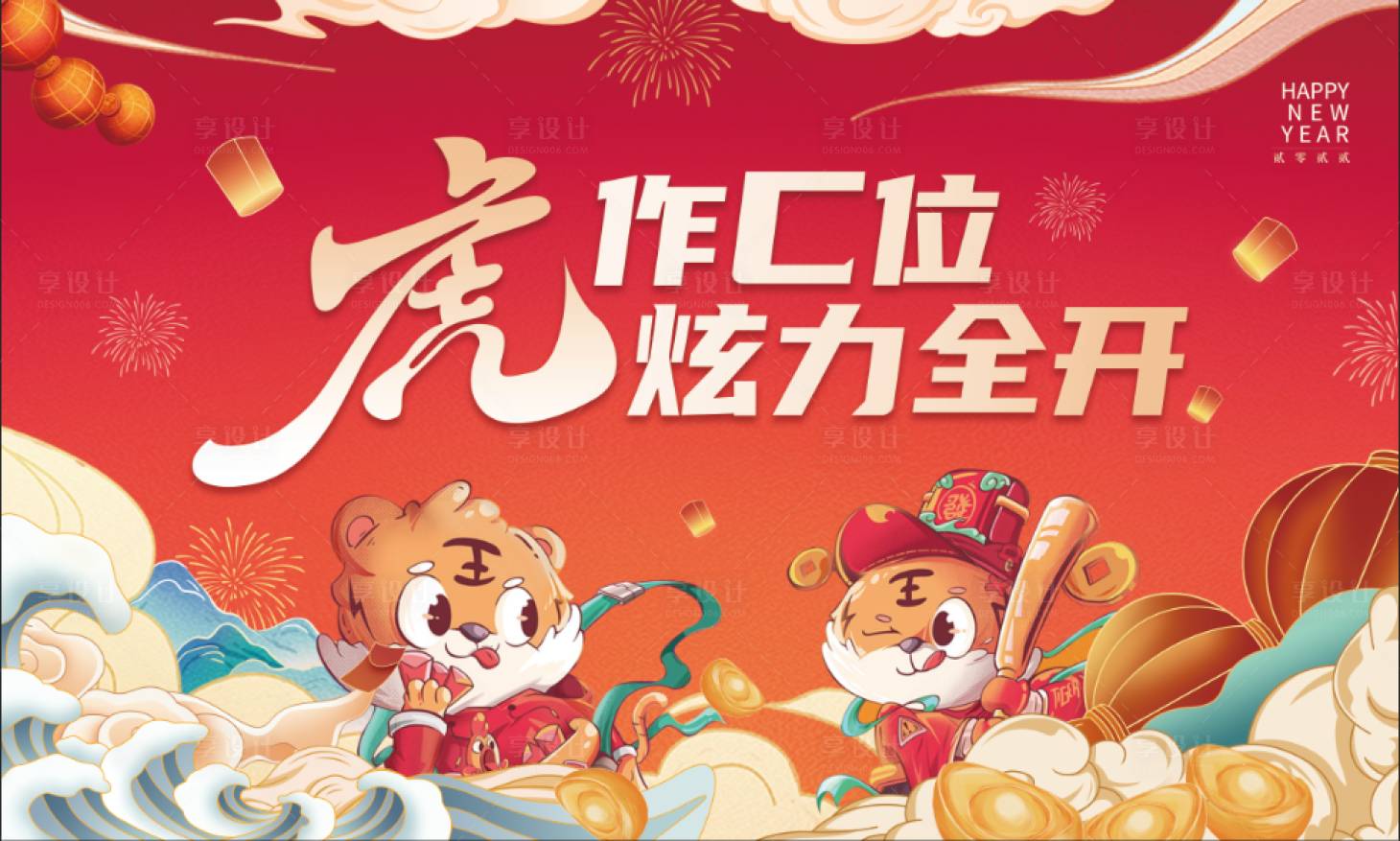 源文件下载【享设计】搜索编号：52660007909734980【商场虎年主画面】