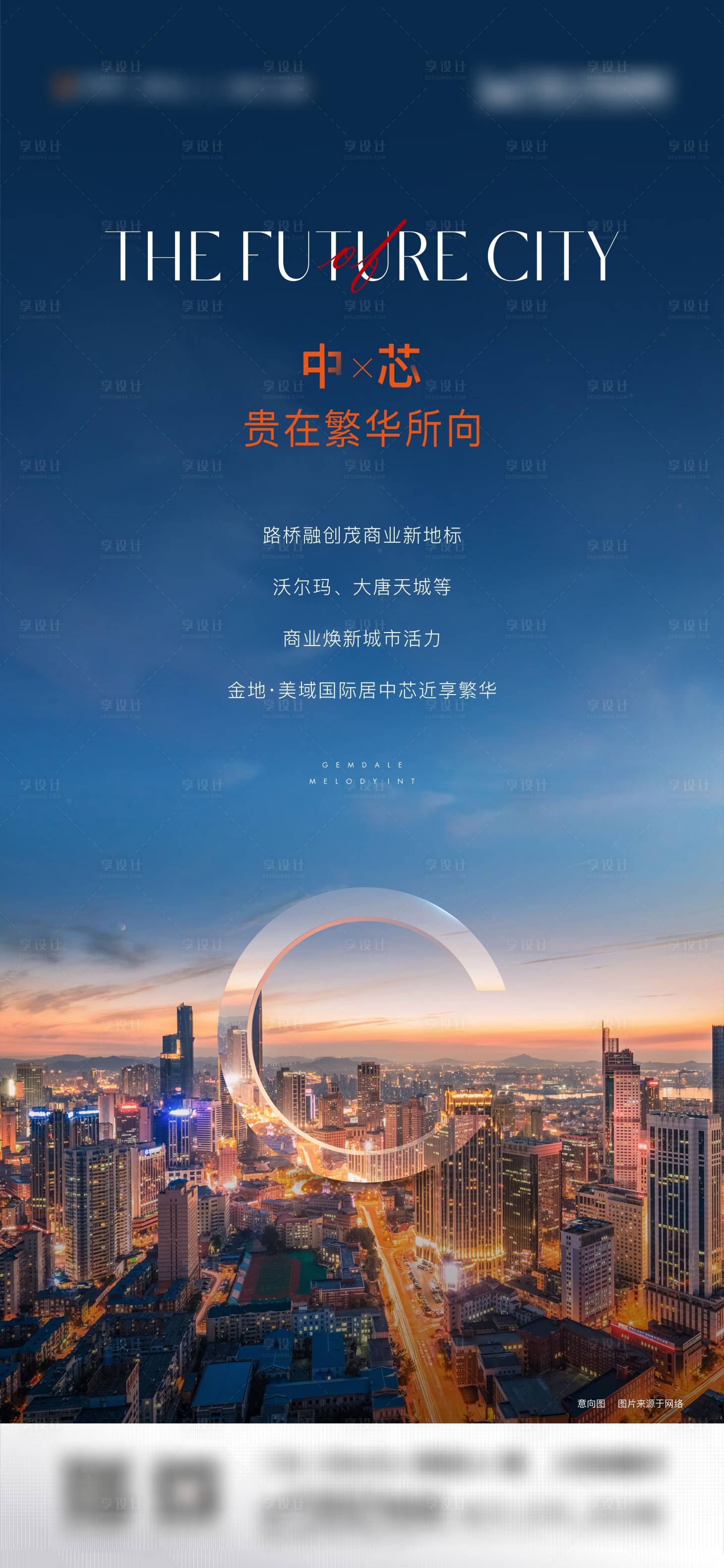 源文件下載【享設計】搜索編號：30550007506109682【地產高端地段商業價值微信】