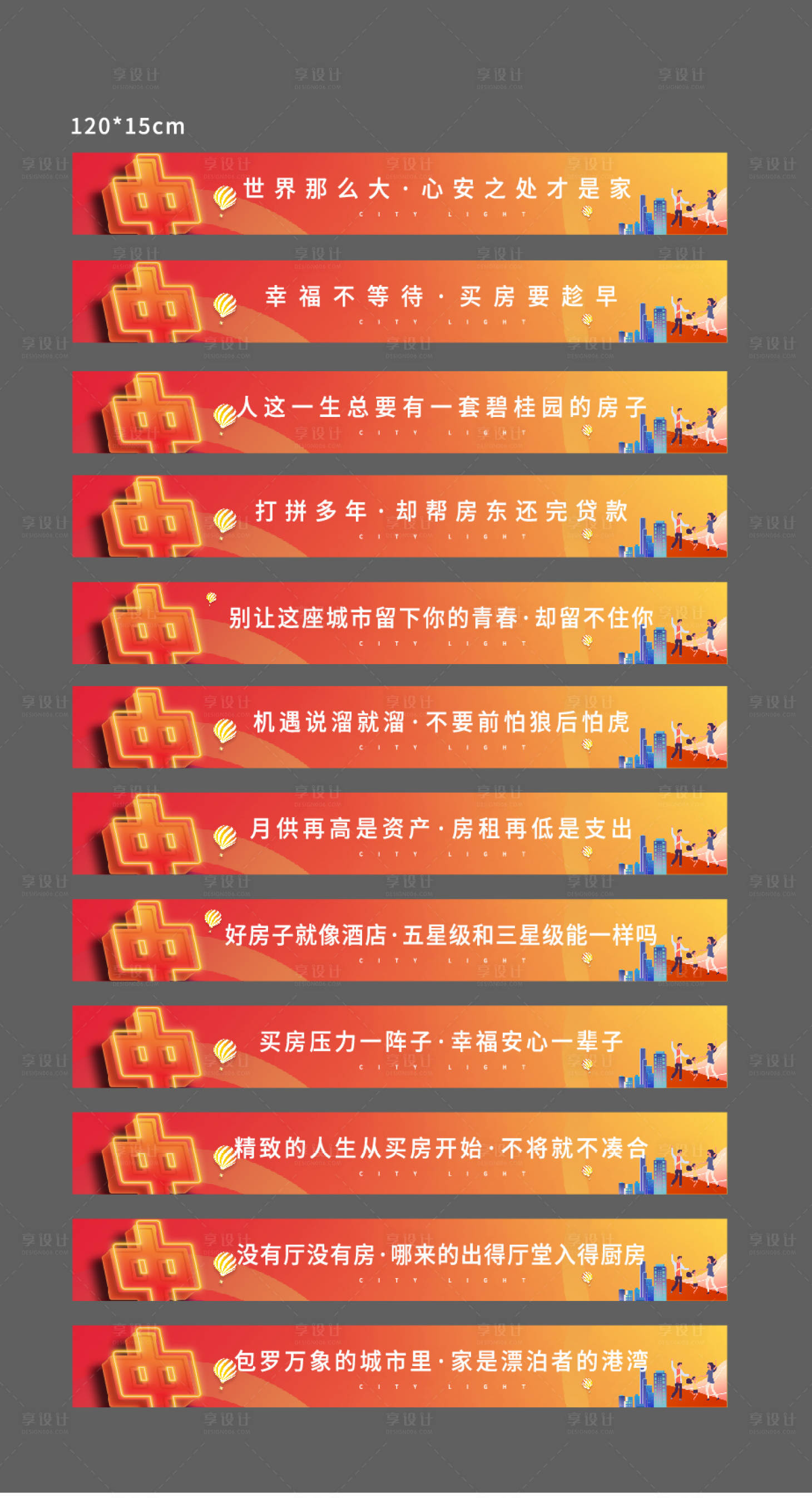 源文件下载【地产楼横幅】编号：13890007574774658