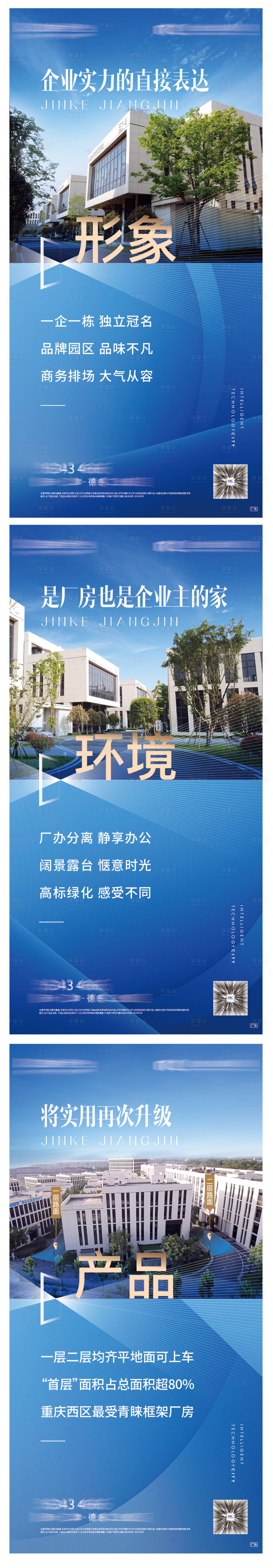 源文件下載【享設計】搜索編號：37460007589001089【地產產品價值點刷屏海報】