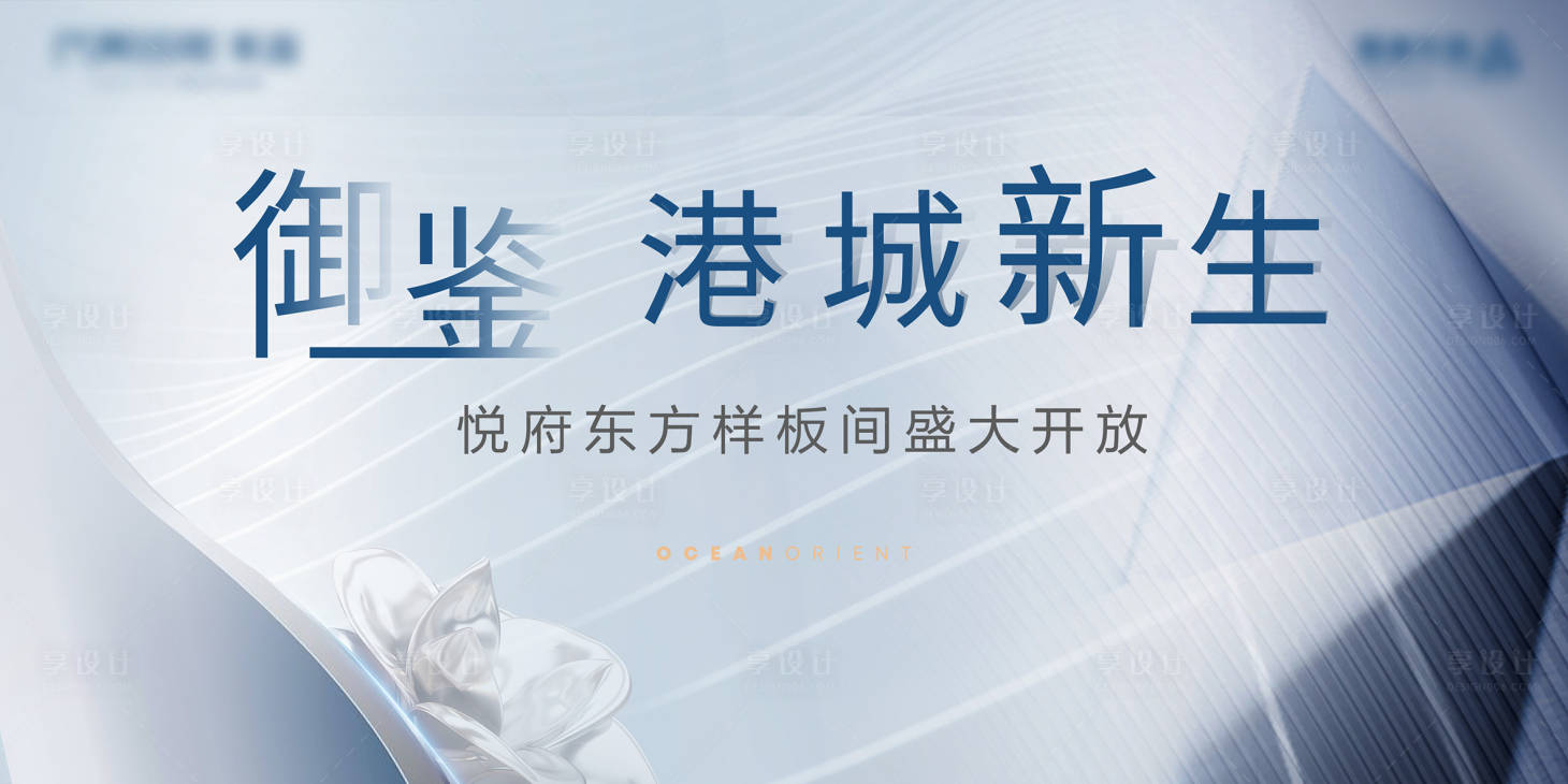 源文件下载【样板间开放背景】编号：78250007503869018