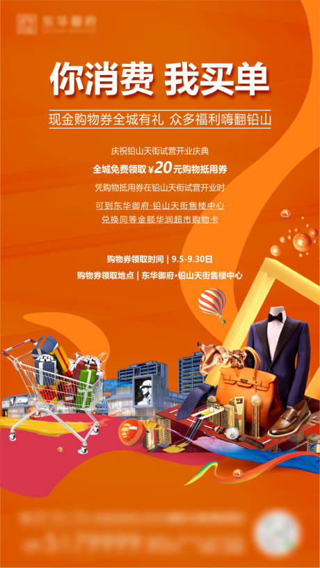 源文件下载【商业购物券活动】编号：26070007794063676