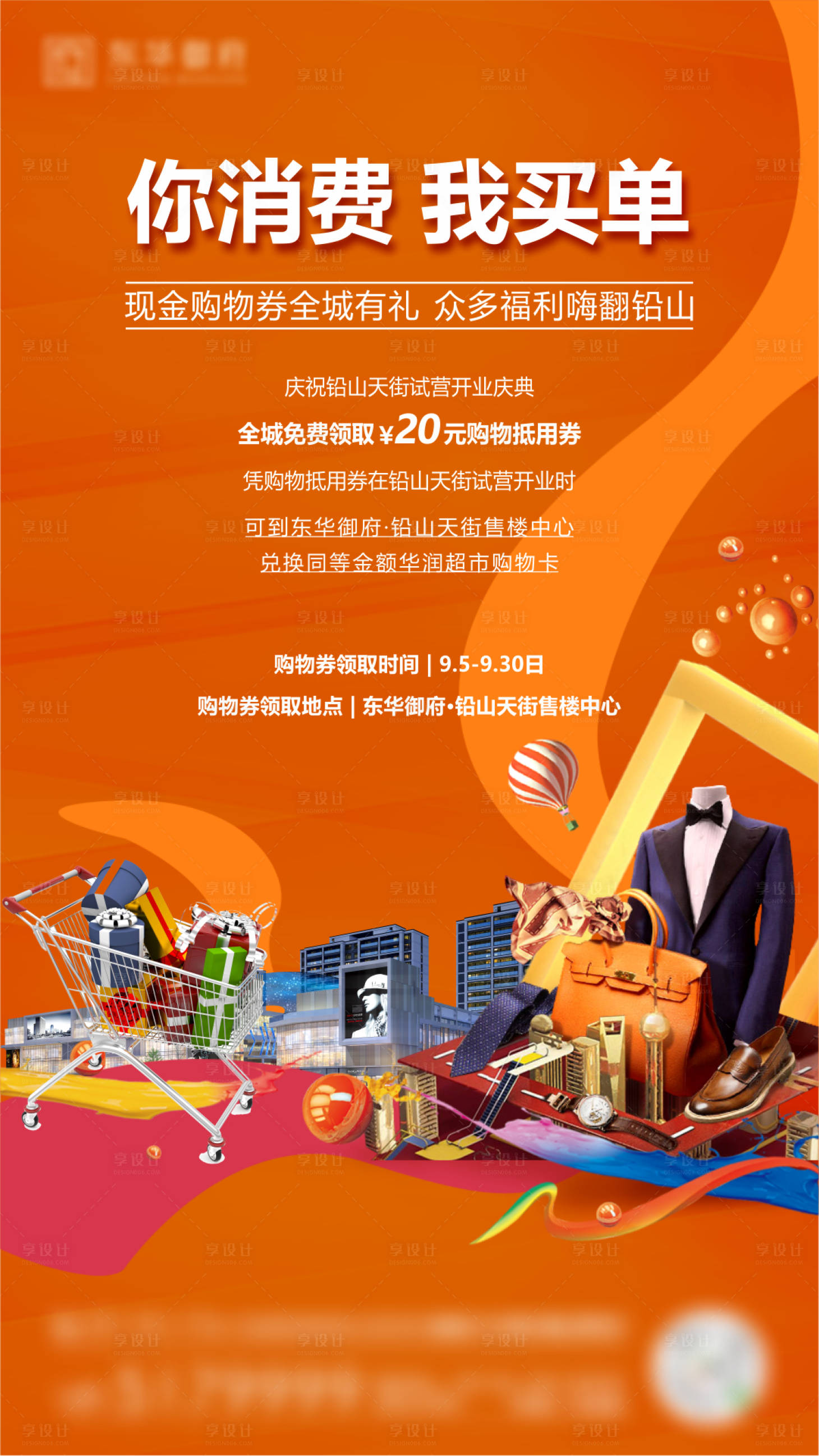 源文件下載【商業購物券活動】編號：26070007794063676