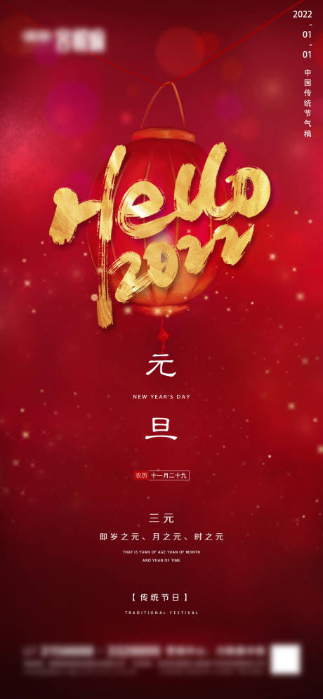 源文件下载【地产元旦微信】编号：55450007802762467