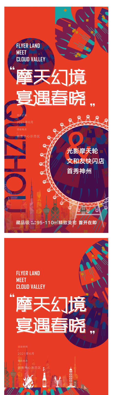 源文件下载【享设计】搜索编号：77130007675991517【快闪活动海报】