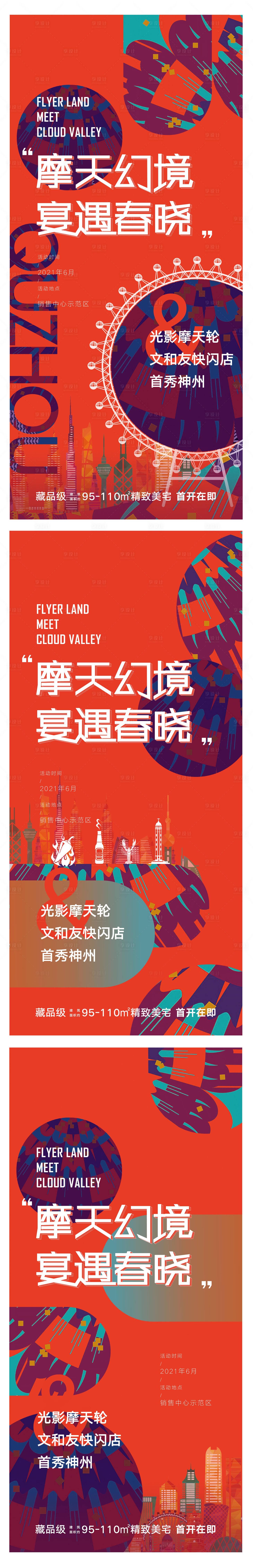 源文件下载【享设计】搜索编号：77130007675991517【快闪活动海报】