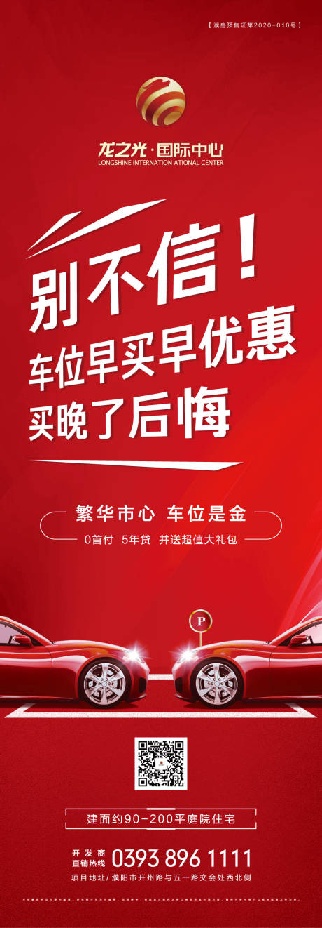 源文件下载【车位】编号：71370007833875924