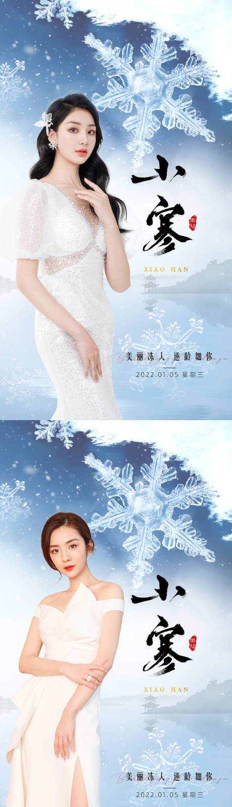 源文件下载【医美二十四节气小寒系列海报】编号：68940007845022308