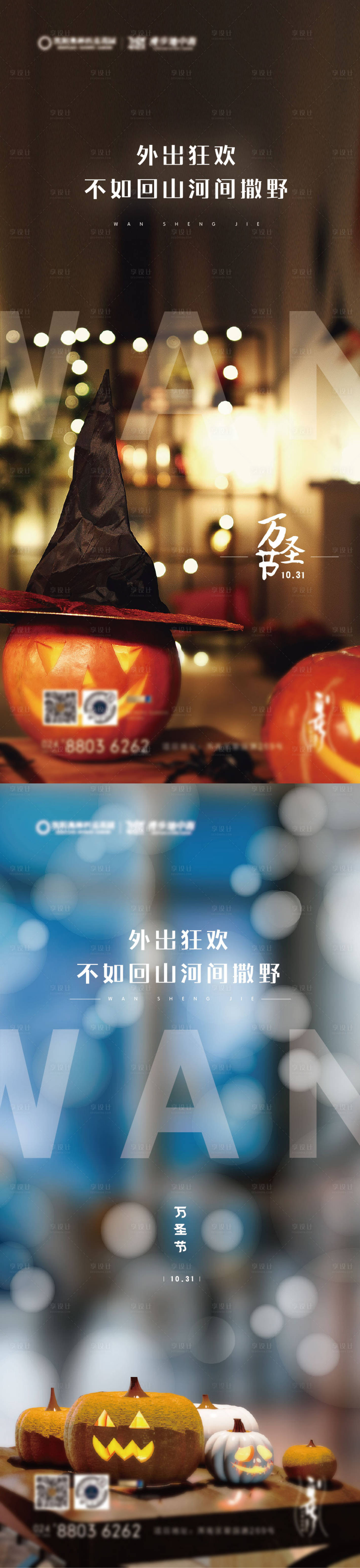源文件下載【享設計】搜索編號：23330007460789604【地產萬圣節微信推送海報】
