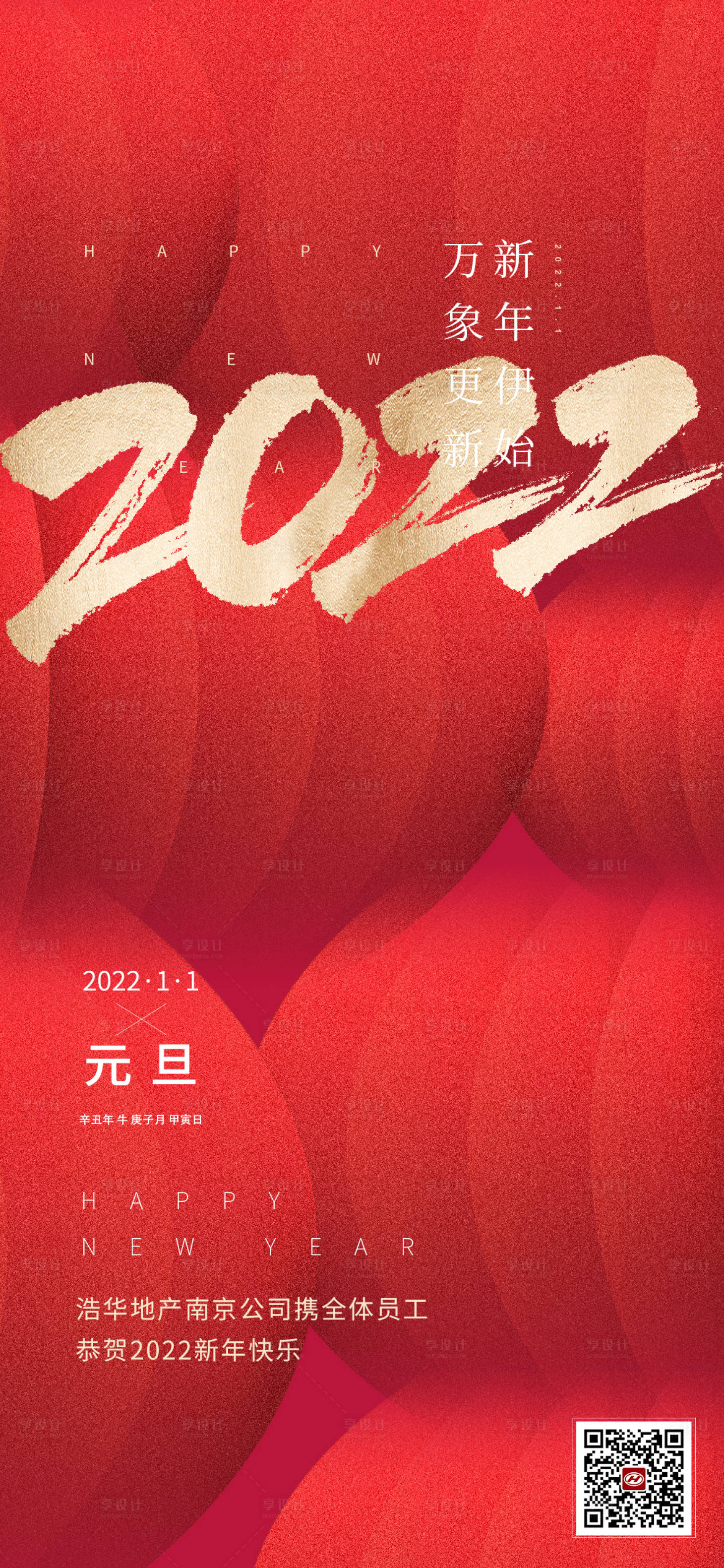 源文件下载【享设计】搜索编号：56160007908869992【元旦海报】