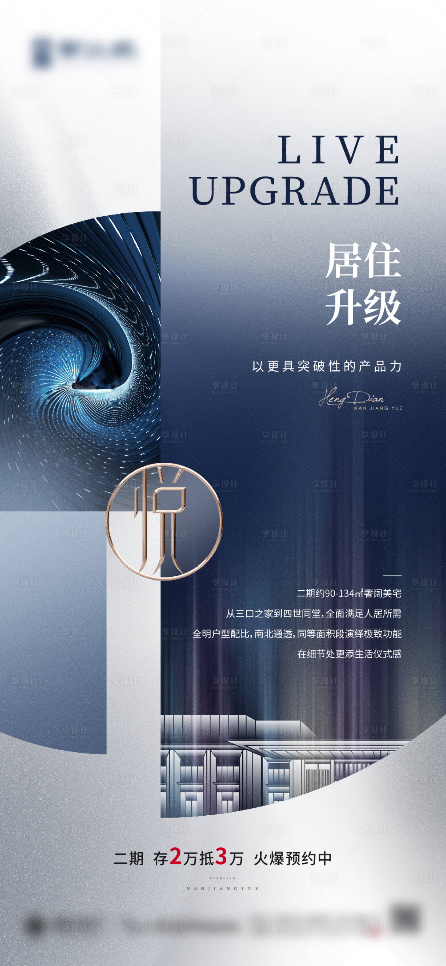 源文件下載【享設計】搜索編號：19780007547915100【居住升級質感海報】