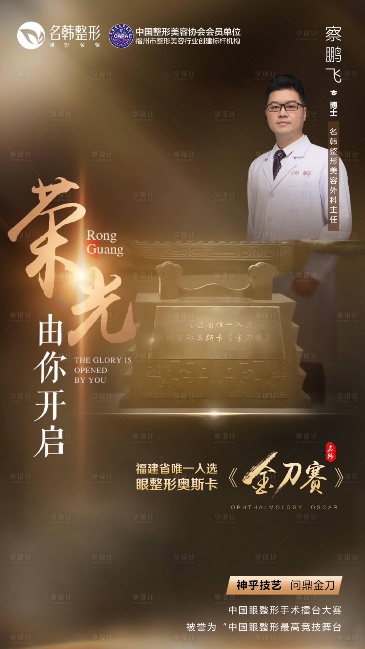 源文件下載【享設(shè)計】搜索編號：82100007573275837【小金刀雙眼皮海報】