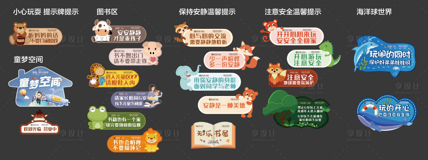 源文件下載【210806兒童樂園溫馨提示  】編號：83020007884552247