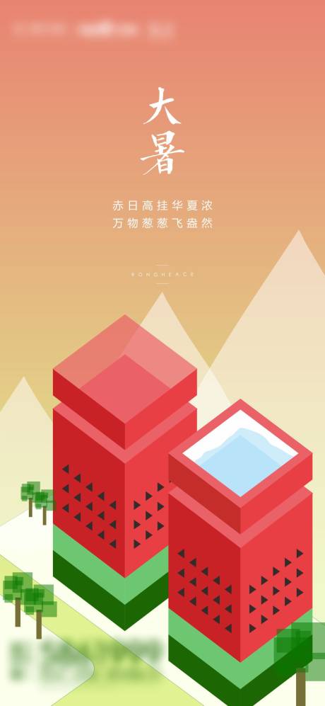 源文件下载【大暑节气海报】编号：80280007540787366