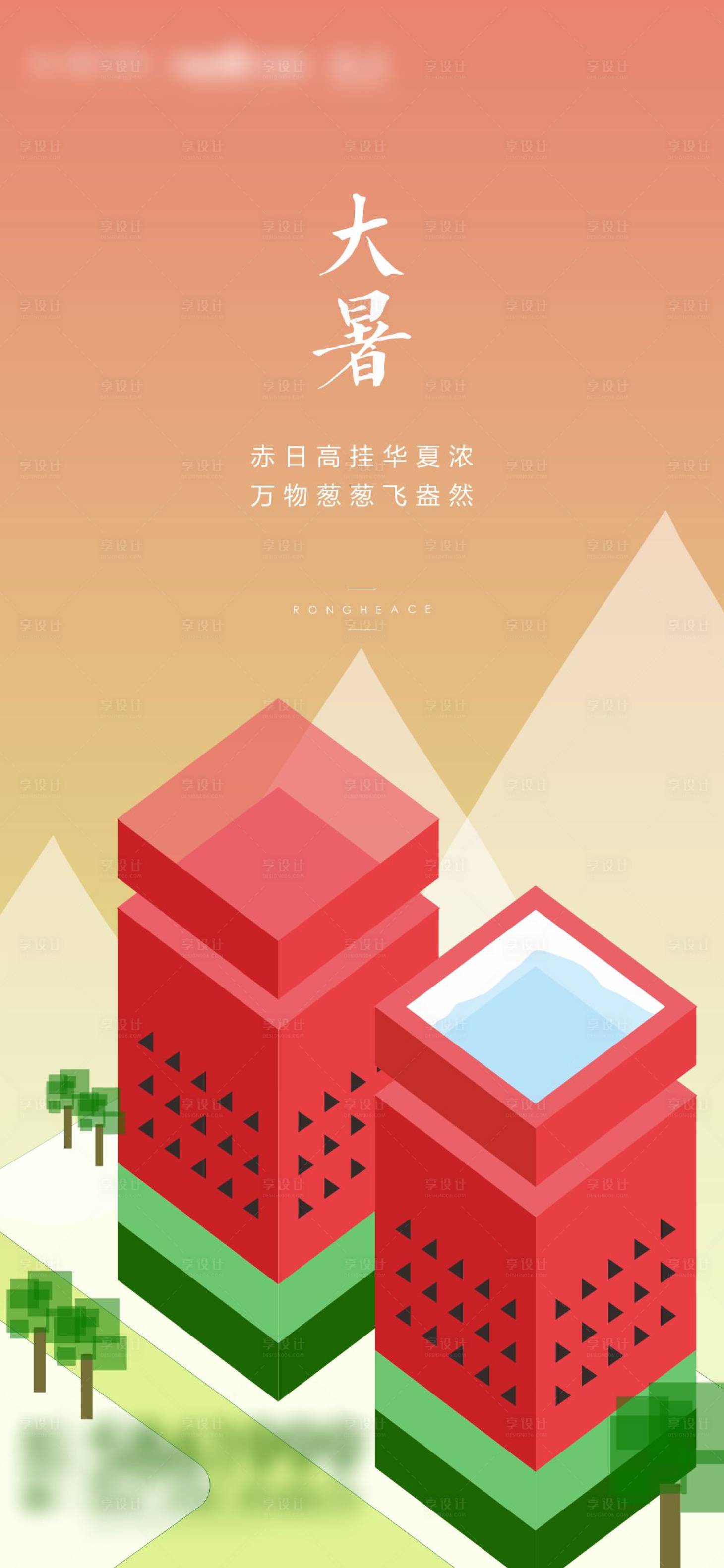 源文件下载【享设计】搜索编号：80280007540787366【大暑节气海报】