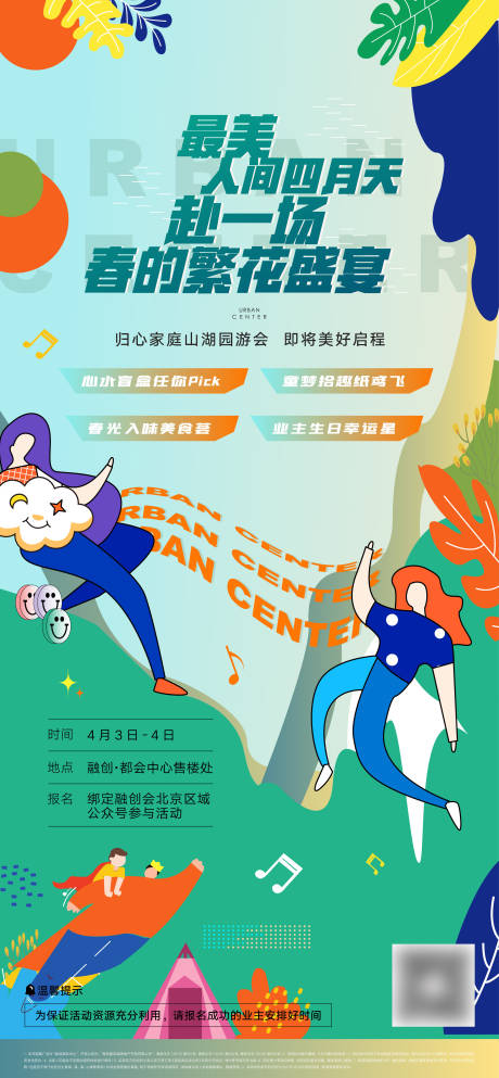 源文件下载【山湖园游会活动海报】编号：20211227170809360