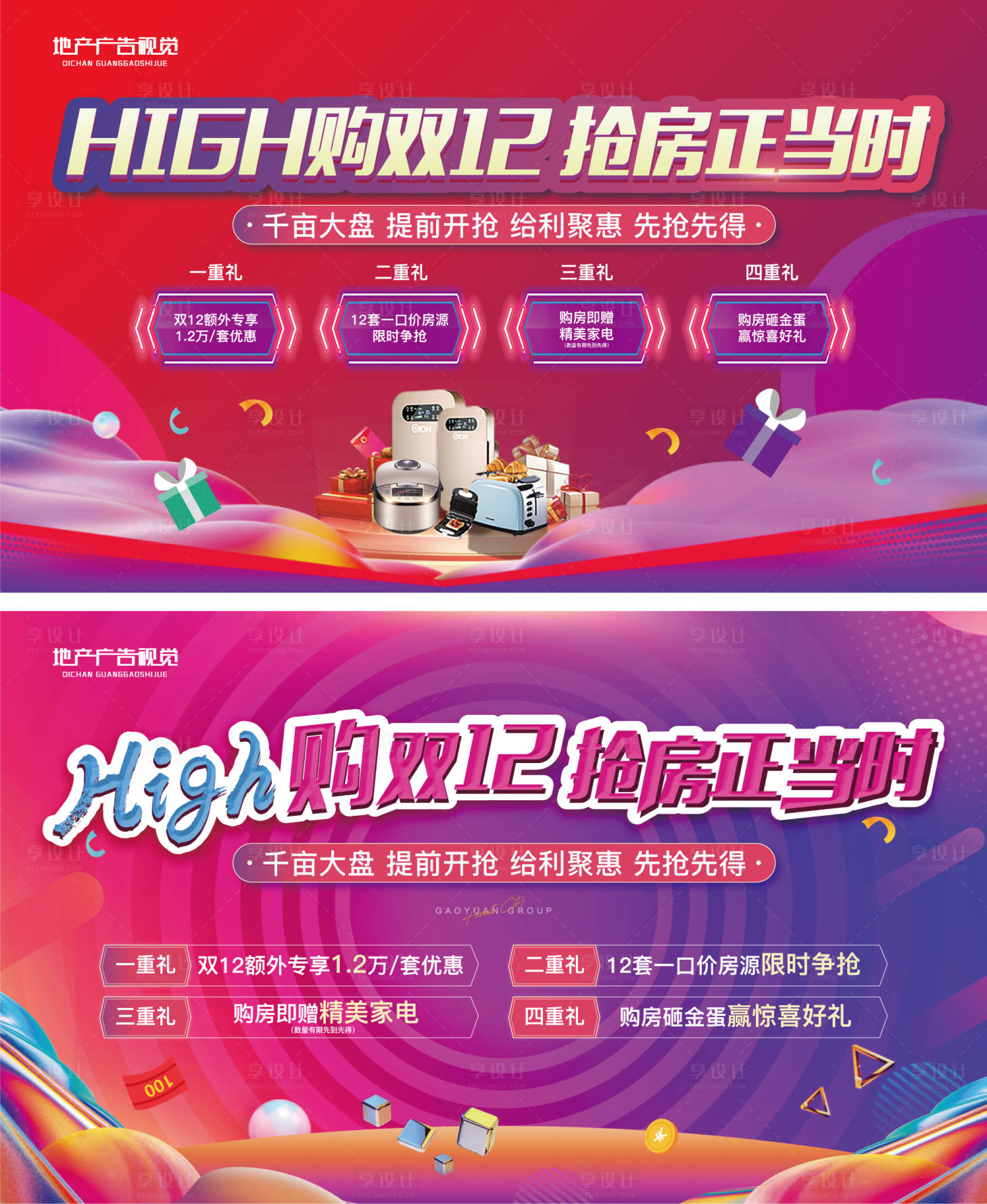 源文件下载【享设计】搜索编号：83490007580959225【双12双十二购房节年终钜惠 】