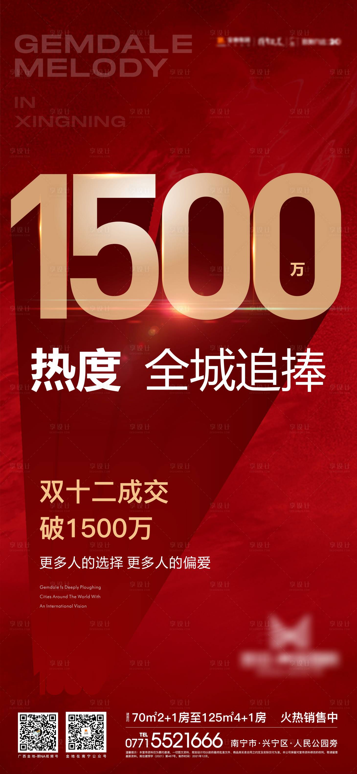 源文件下载【地产成交热销微信海报】编号：57950007622294388