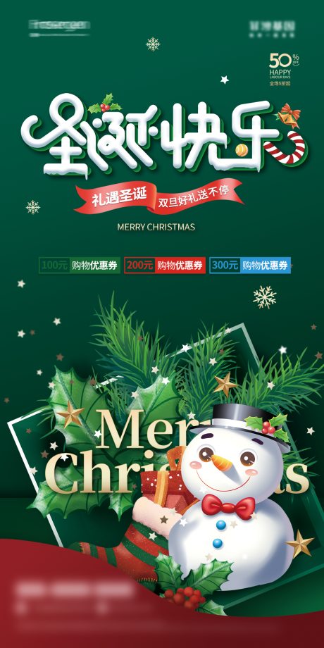 源文件下載【享設計】搜索編號：48270007645757517【圣誕節海報】