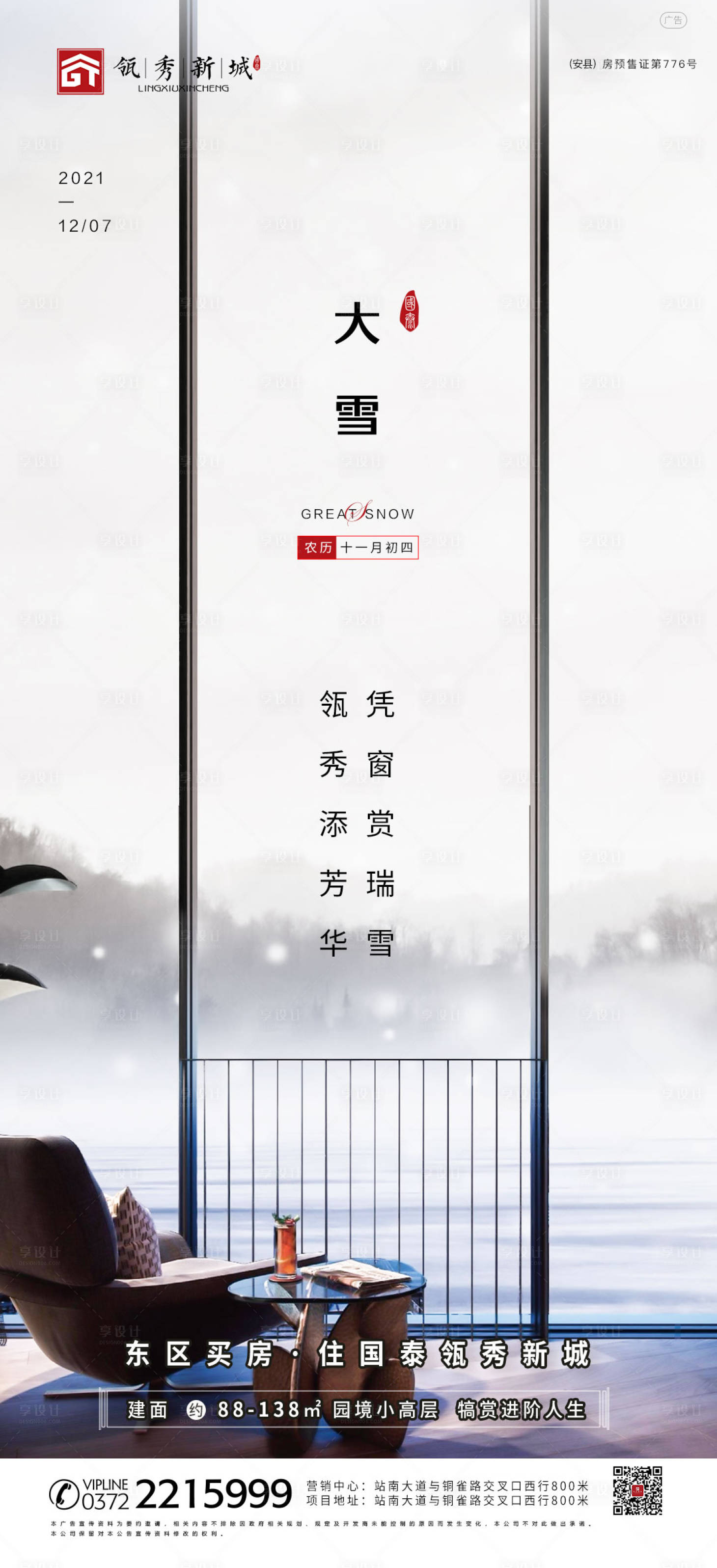 源文件下載【享設(shè)計(jì)】搜索編號(hào)：32560007523932698【大雪  】