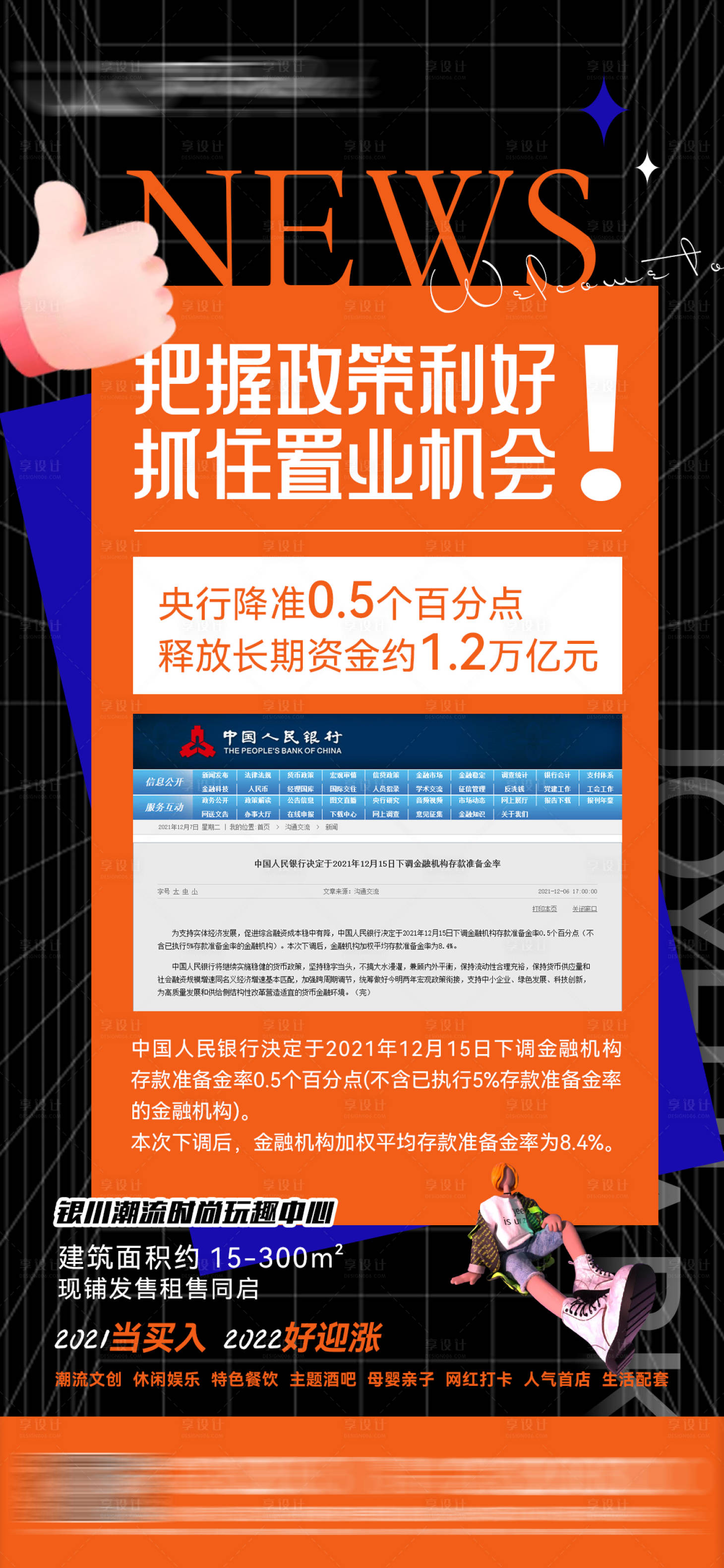 源文件下载【商业综合体潮流创意政策海报】编号：20211217163111039