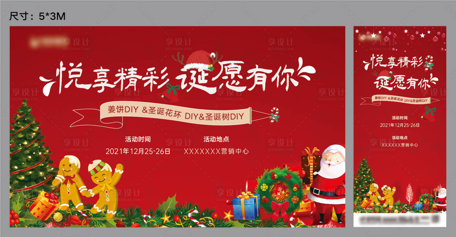 源文件下载【圣诞节暖场活动物料】编号：92740007737864169