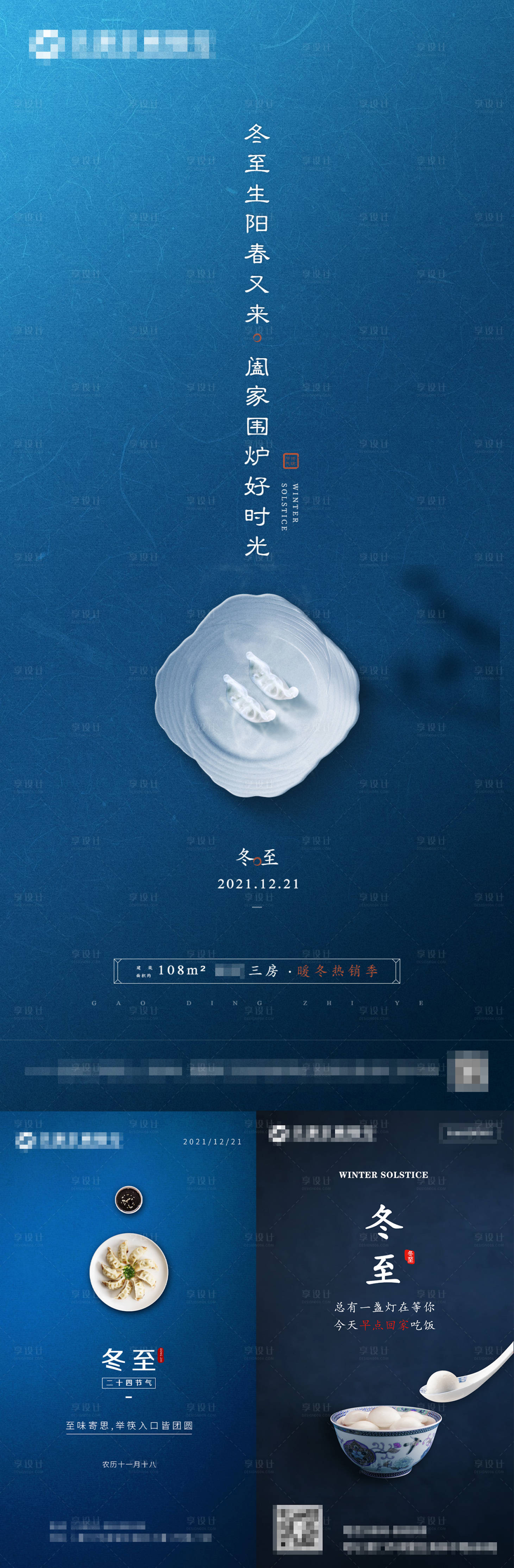 源文件下載【享設(shè)計】搜索編號：77800007583692457【冬至海報】
