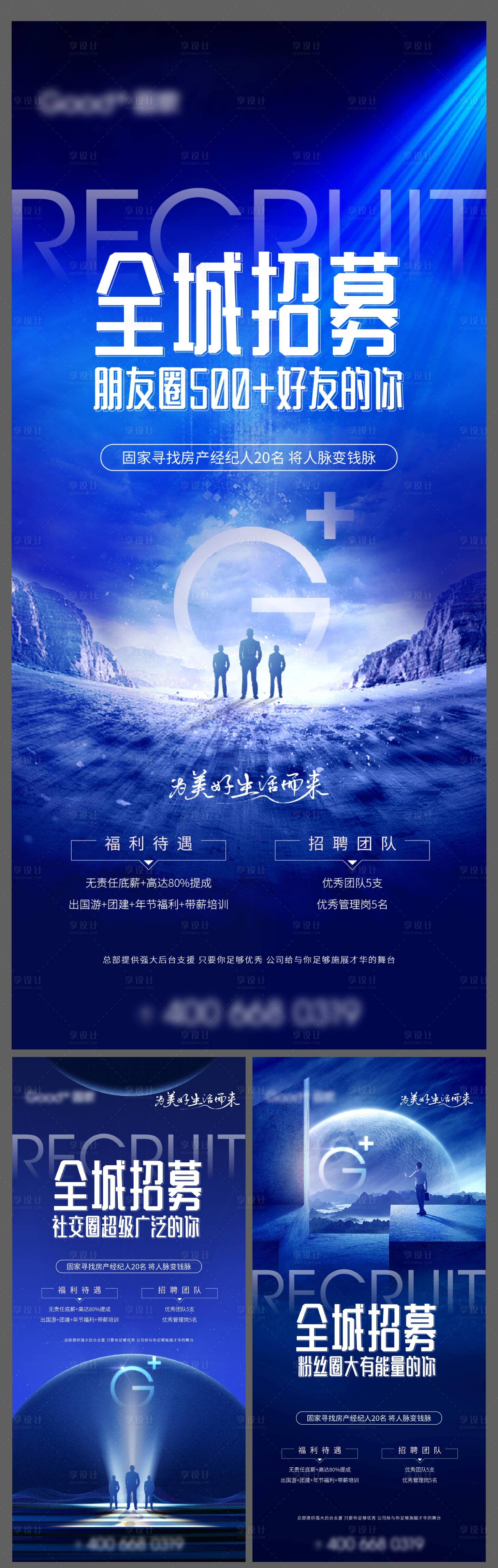源文件下载【享设计】搜索编号：53780007791878844【地产系列招聘单图】