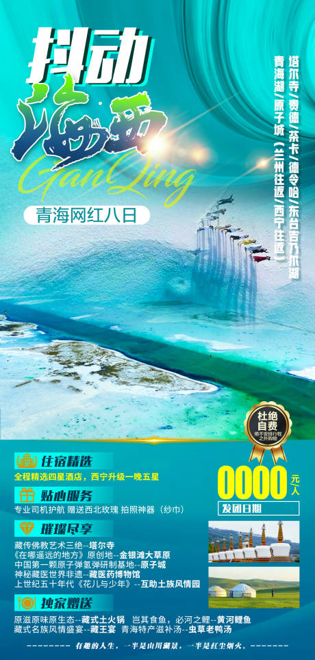 源文件下载【青海游海报】编号：52690007877743236