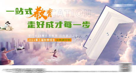 源文件下载【房地产教育展板】编号：59100007821015044