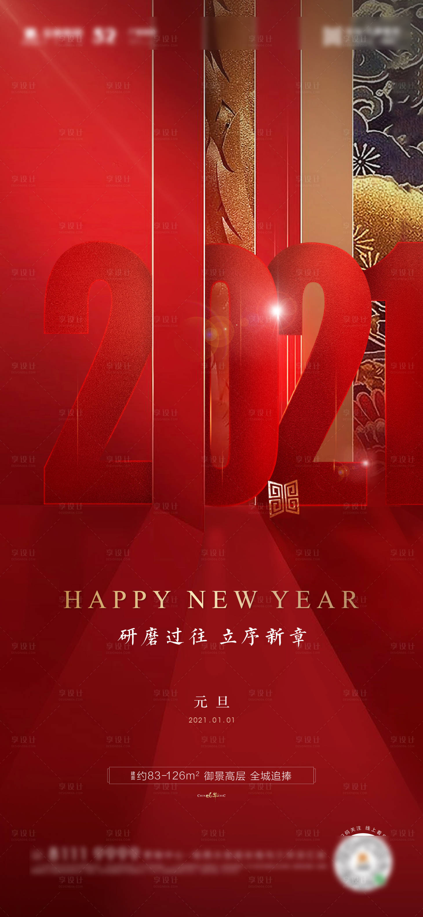 源文件下載【享設計】搜索編號：84900007622851032【紅色新年元旦】