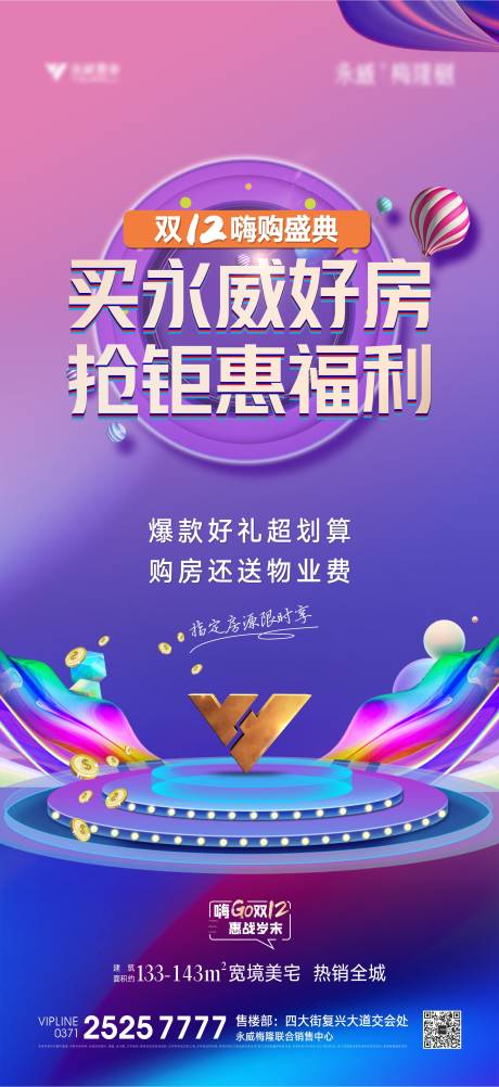源文件下载【双12盛惠海报】编号：41030007677301881
