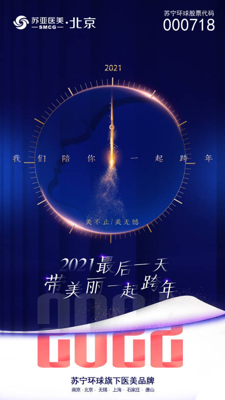 源文件下载【跨年海报】编号：20211230155459589