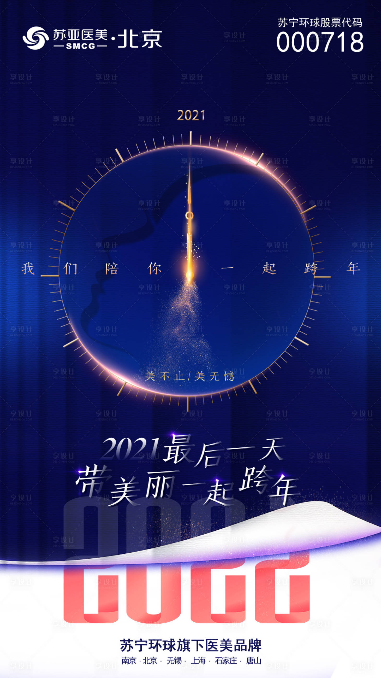 源文件下载【跨年海报】编号：73170007893118546