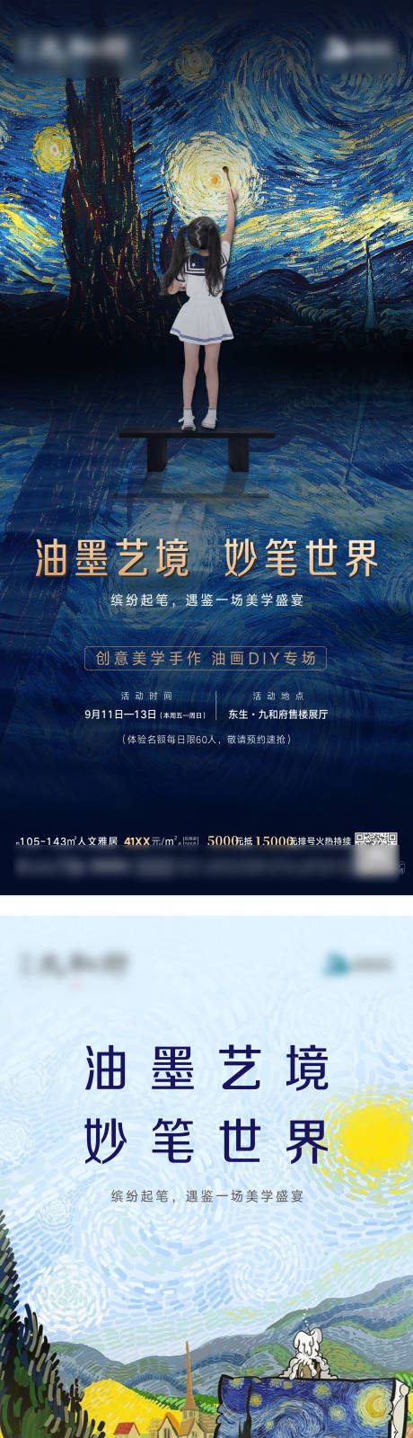 源文件下载【油画DIY活动海报】编号：20211216195240310