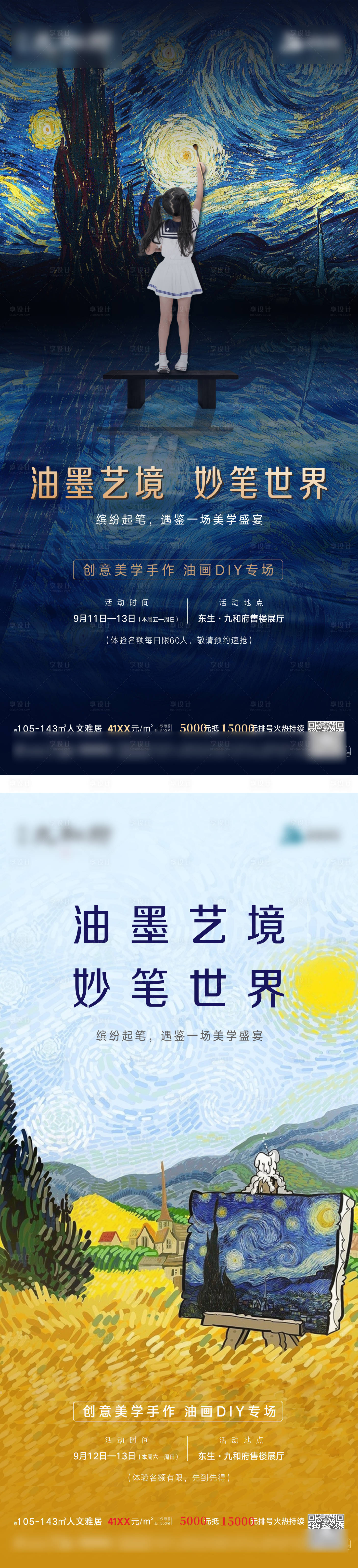 源文件下载【油画DIY活动海报】编号：20211216195240310