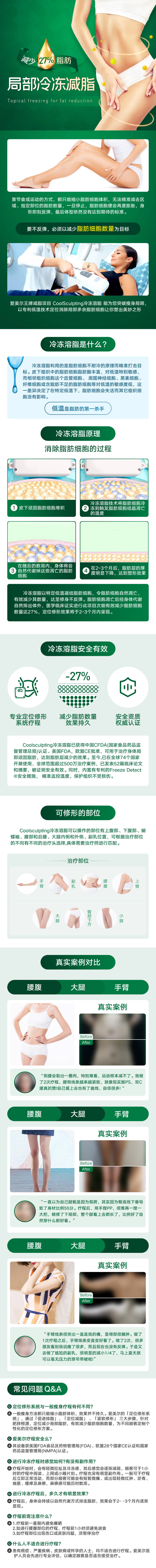 源文件下載【享設(shè)計(jì)】搜索編號(hào)：62170007815338735【酷塑冷凍減脂電商詳情頁】