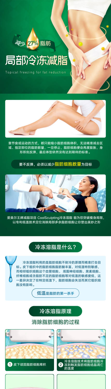 源文件下载【酷塑冷冻减脂电商详情页】编号：62170007815338735