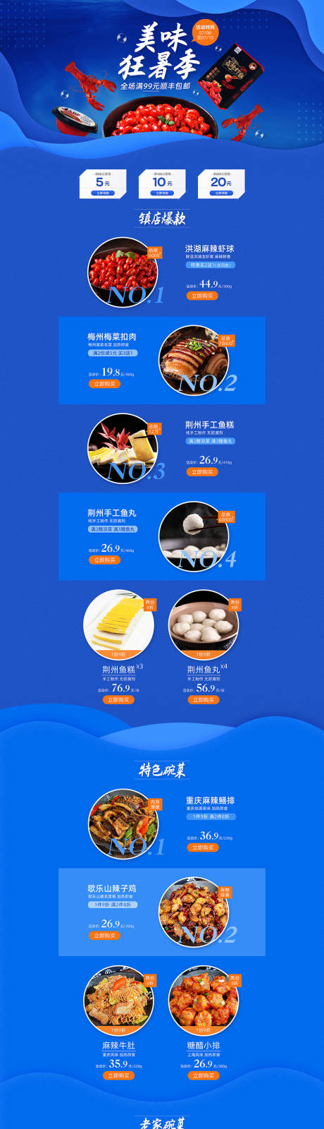 源文件下載【狂暑季半成品菜電商首頁(yè)P(yáng)C+無(wú)線】編號(hào)：96020007816687766
