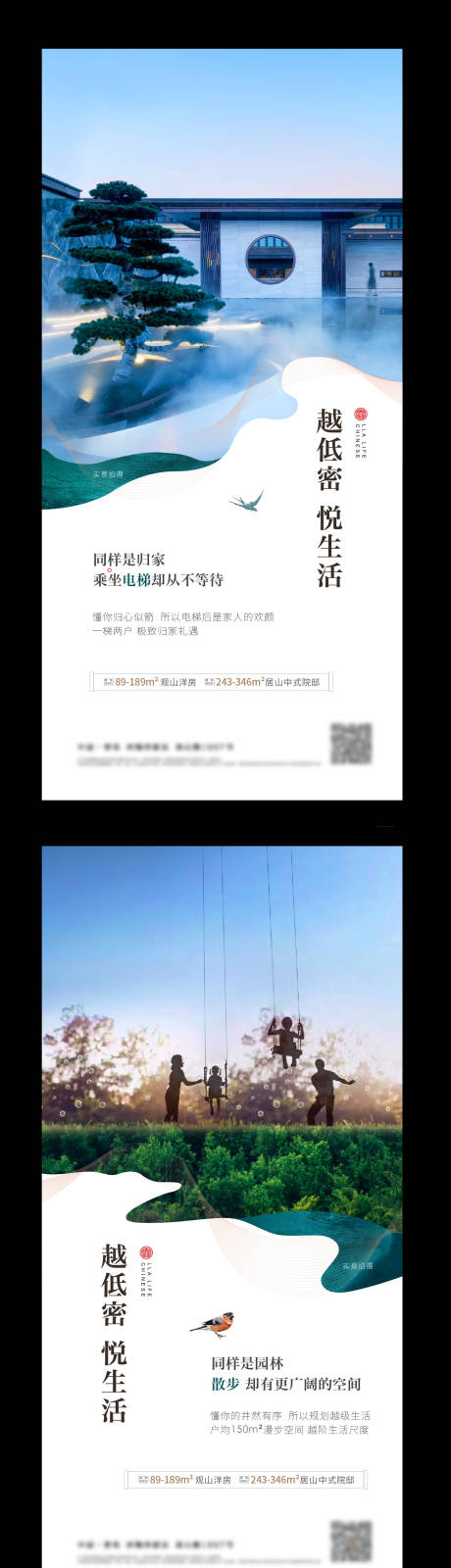 源文件下载【享设计】搜索编号：67870007898303045【洋房低密系列海报】