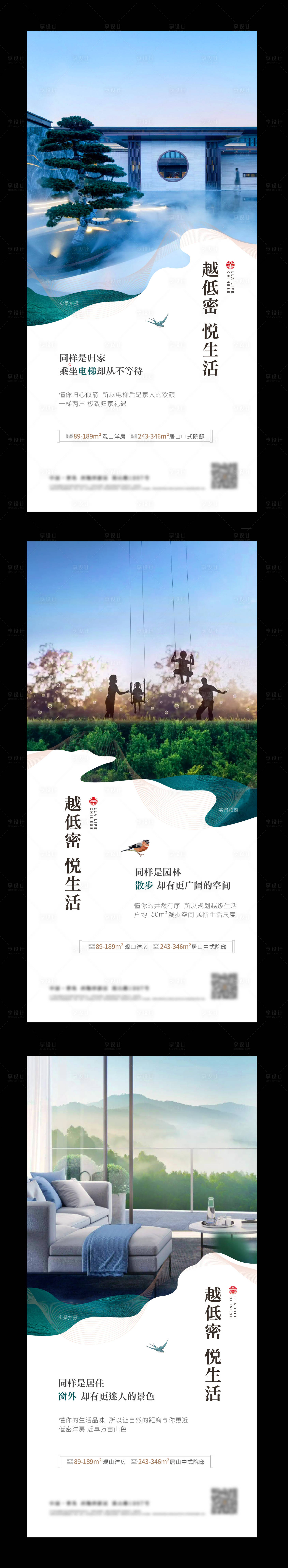 源文件下载【享设计】搜索编号：67870007898303045【洋房低密系列海报】