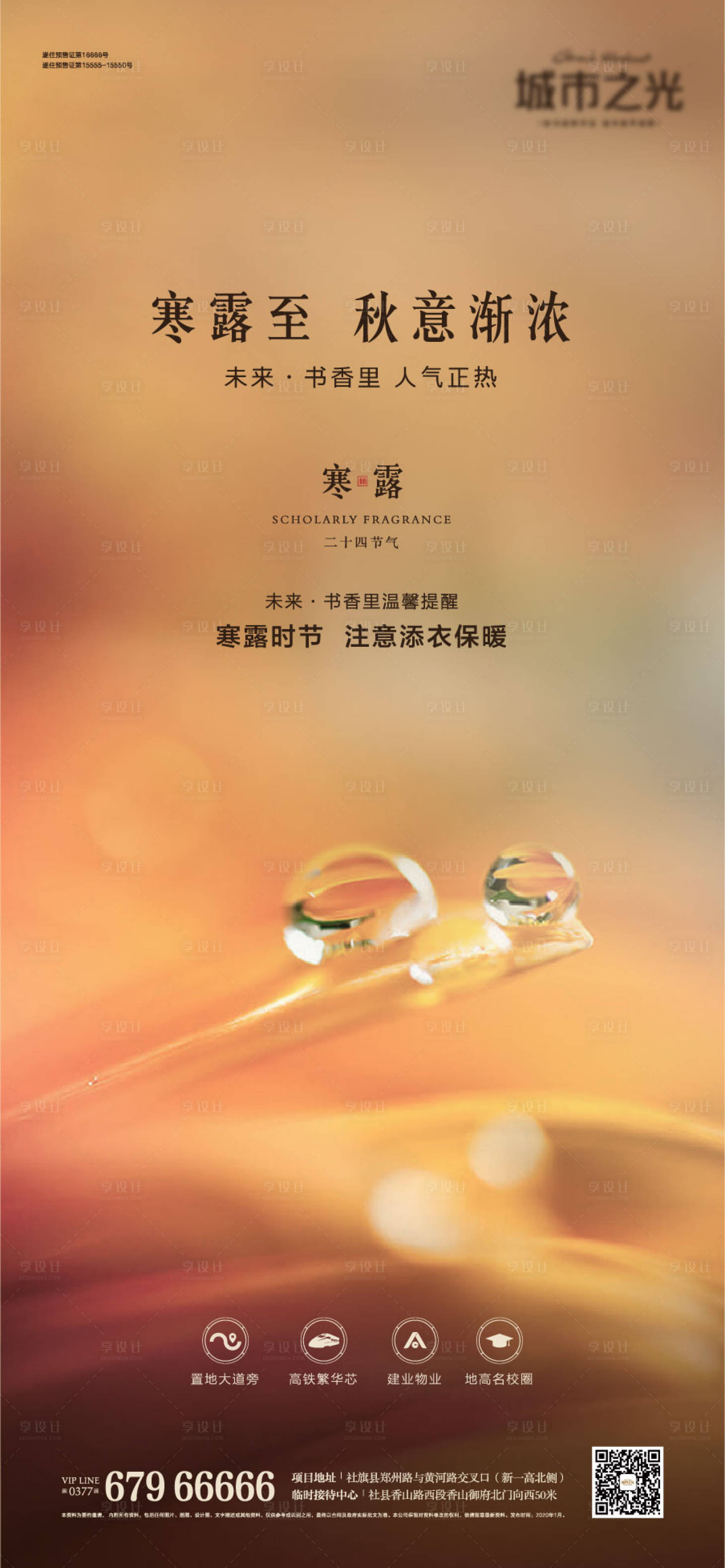 源文件下载【享设计】搜索编号：44240007640107519【寒露节气海报】