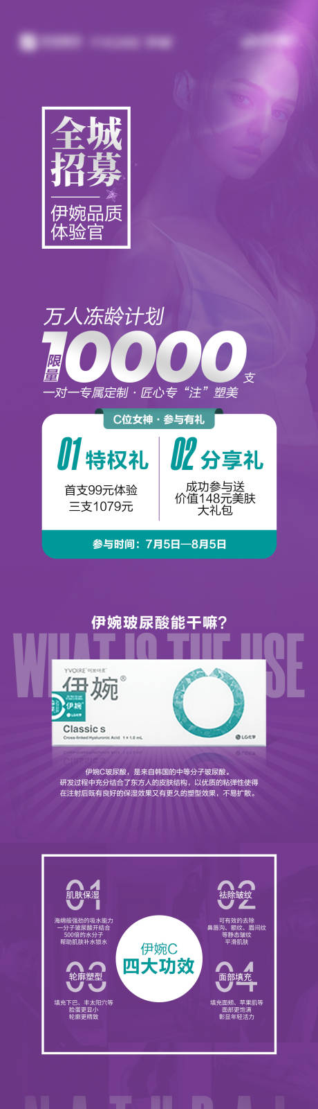 源文件下载【医美伊婉招募长图】编号：50290007895141065