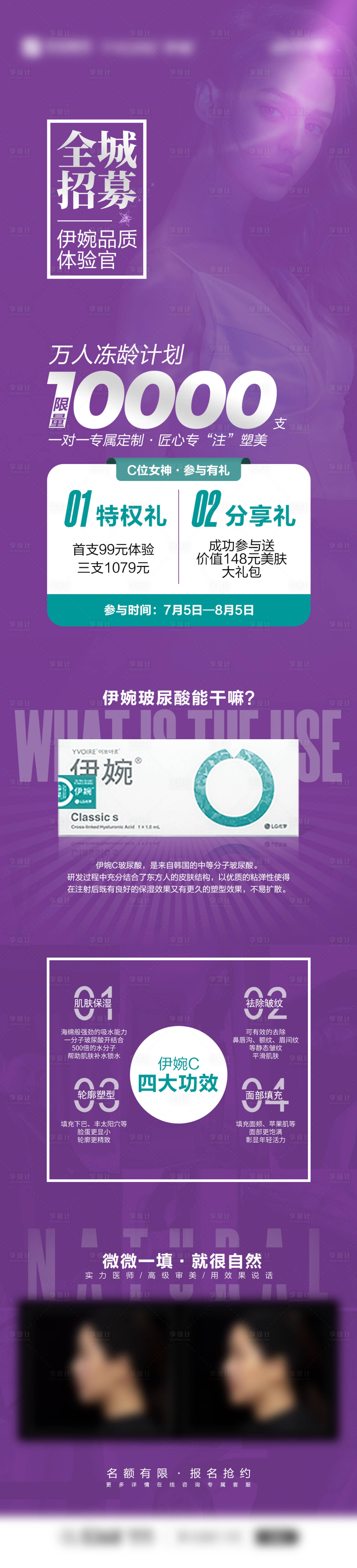 源文件下载【享设计】搜索编号：50290007895141065【医美伊婉招募长图】
