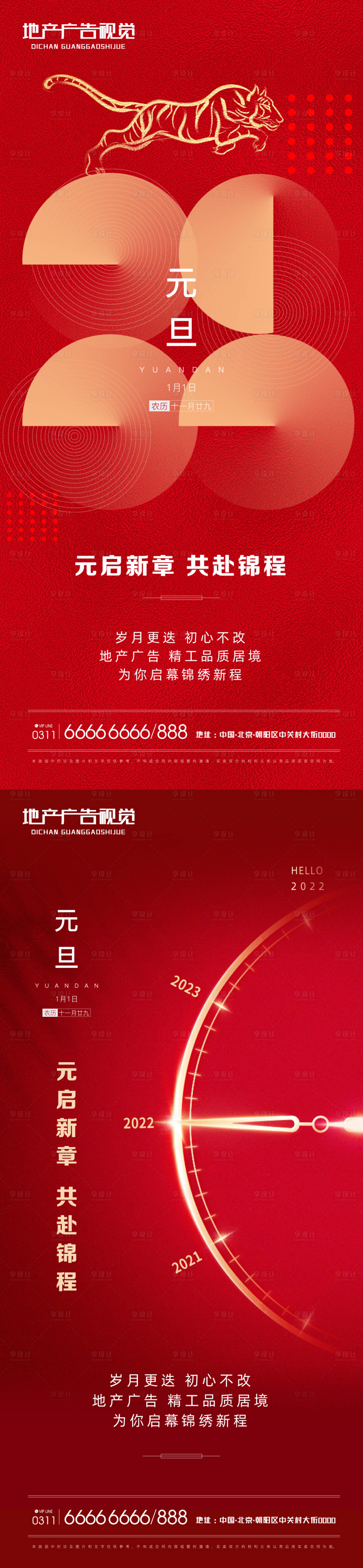 源文件下载【享设计】搜索编号：76370007861349850【元旦海报】